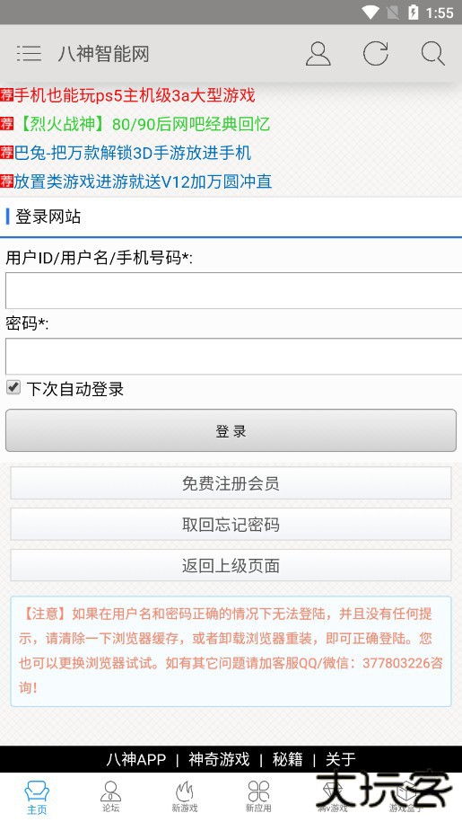 八神智能论坛软件
