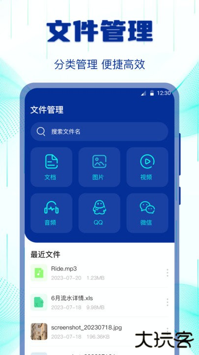 互传搬家助手下载 v3.3.0825
