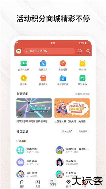 虫虫助手app下载 v4.8.2.5