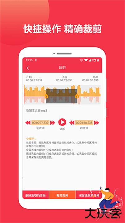 音乐剪辑编辑大师app下载 v1.5.17