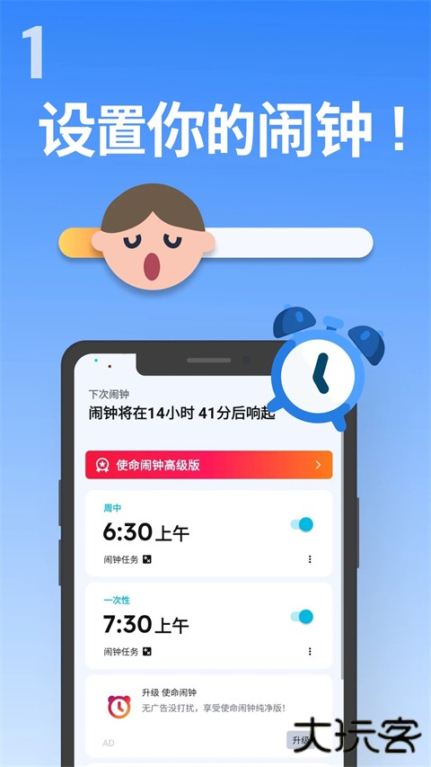 使命闹钟app