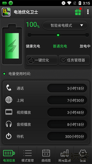 电池优化卫士下载 v7.3.5