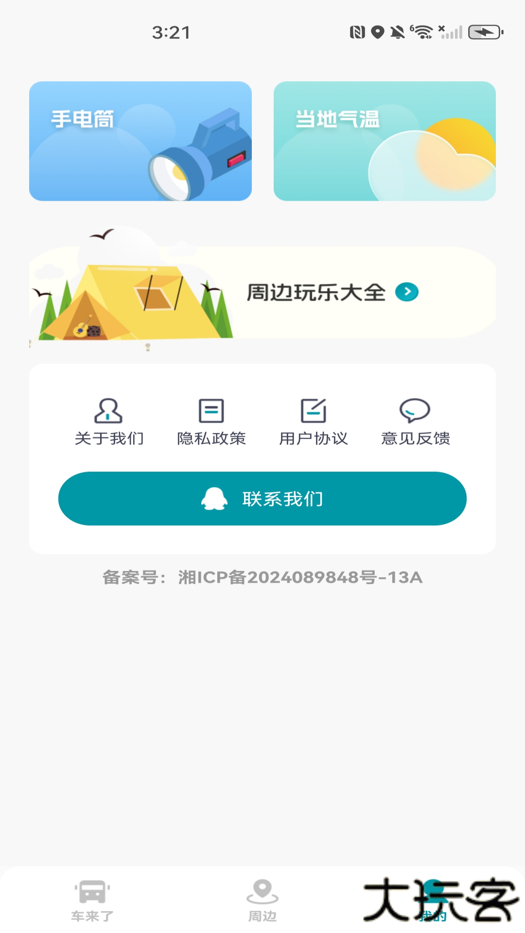 手机公交查询app下载安装最新版下载 v1.0.3
