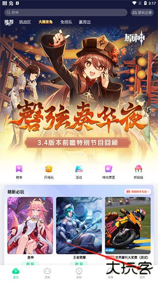 咪咕快游手机版