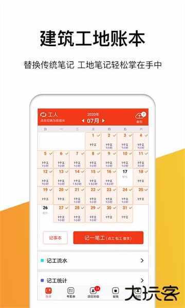 记工记账app
