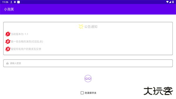 小泡芙游戏辅助