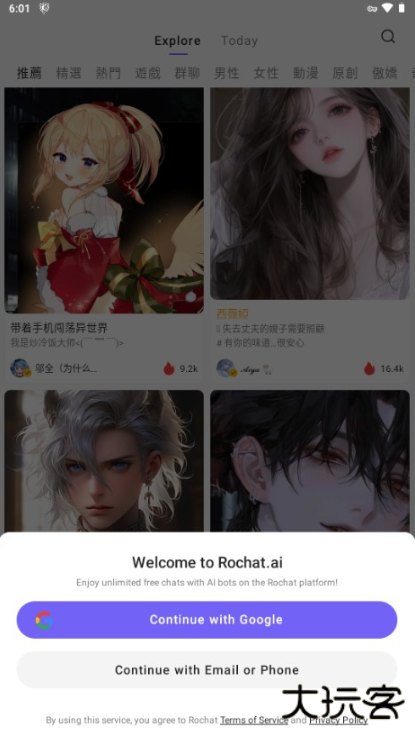 Rochatapp官方版下载