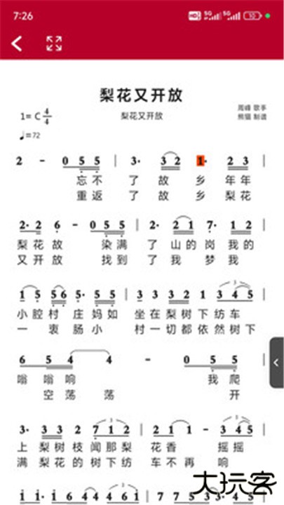 动态简谱app下载 v1.2.1.7