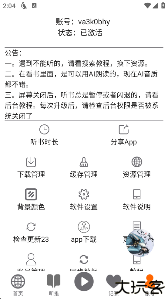 飞鸟听书app最新版下载安装免费