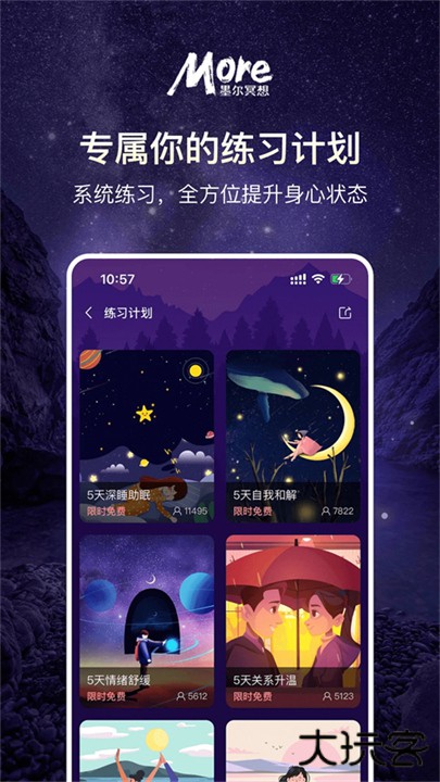 More冥想下载 v4.02.5