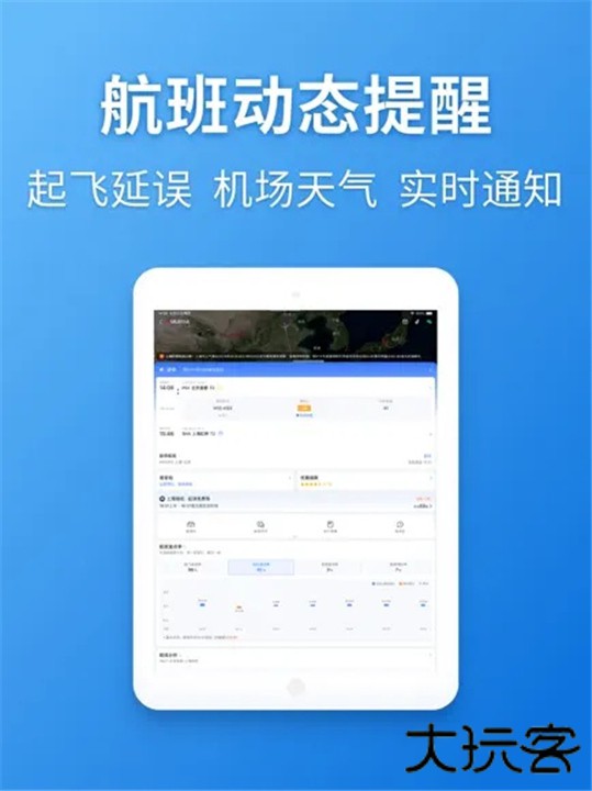 航班管家安卓版下载 v8.7.8.1