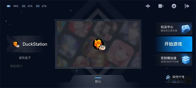 duckstation下载 v0.1-6297