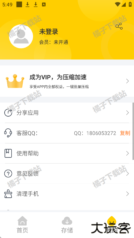 解压缩大师app手机版下载