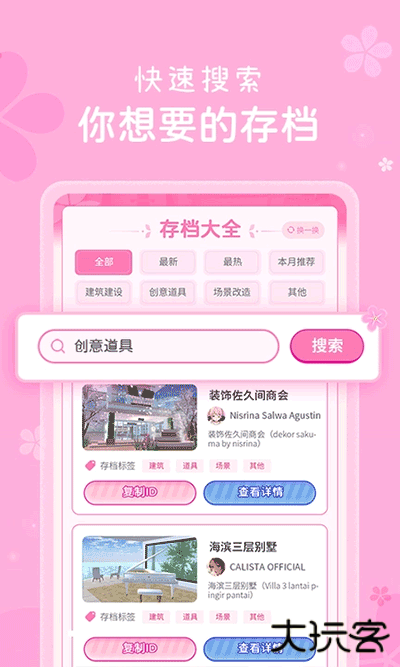 樱花盒子下载 v1.0.3