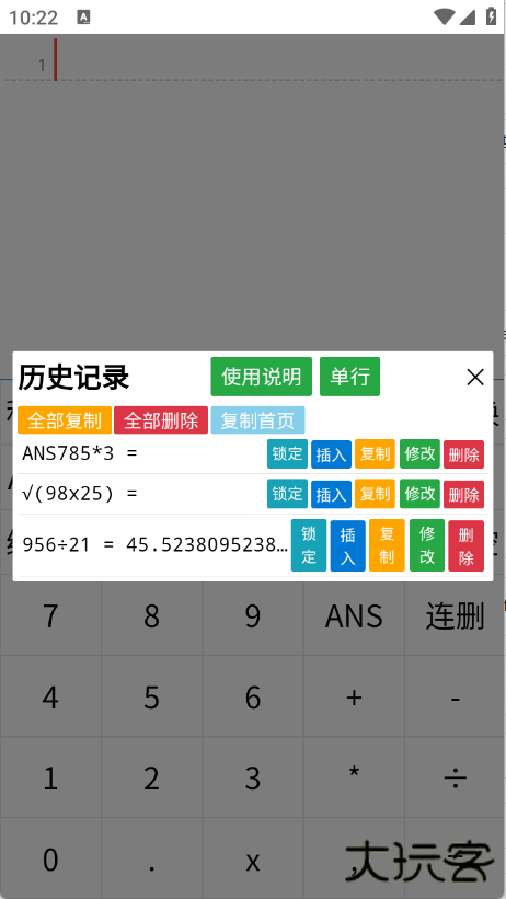 多行计算器手机版下载 v9.5