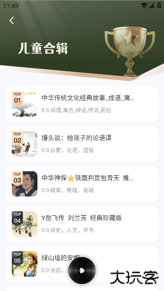 懒猫免费听书软件