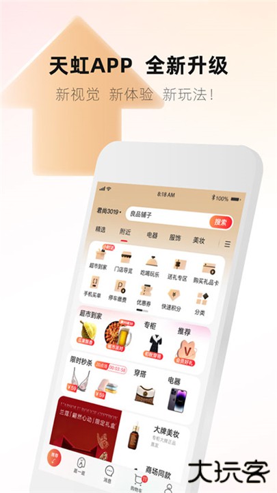 天虹下载 v6.2.2