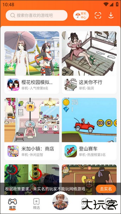 2333乐园下载 v4.47.0.0-4474971