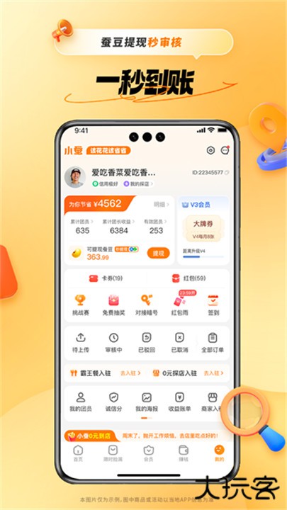 小蚕惠生活下载 v2.24.1