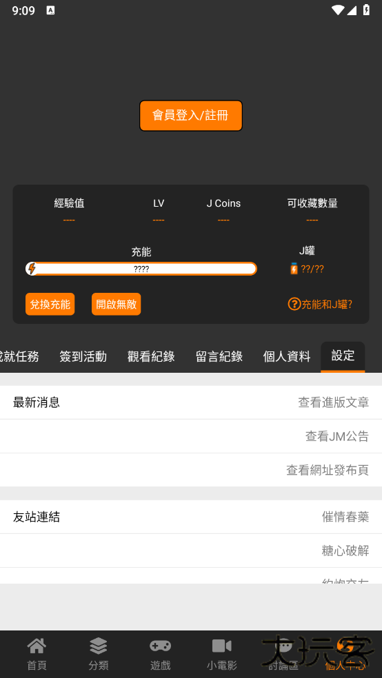 漫天堂禁app下载(JMComic2)