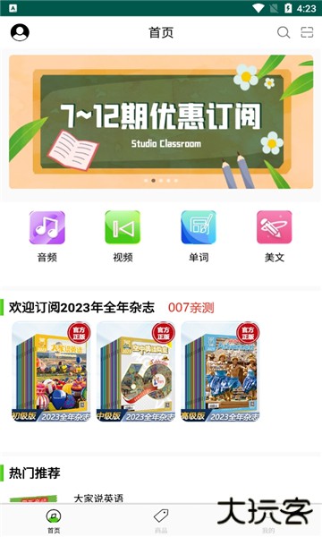 空中英语课堂app下载 v1.0.14