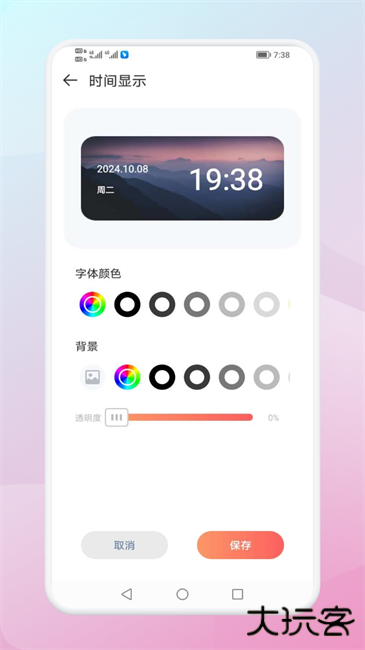 Widgify小组件下载 v1.3