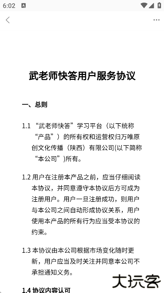 武老师快答软件下载免费安装下载 v1.8.1