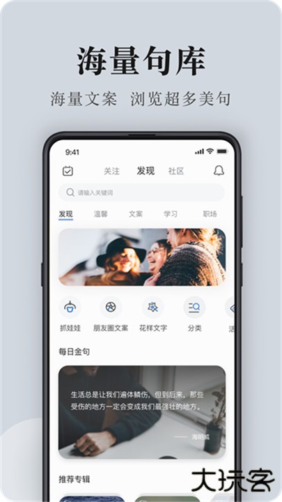 句子控文案素材下载 v5.5.3