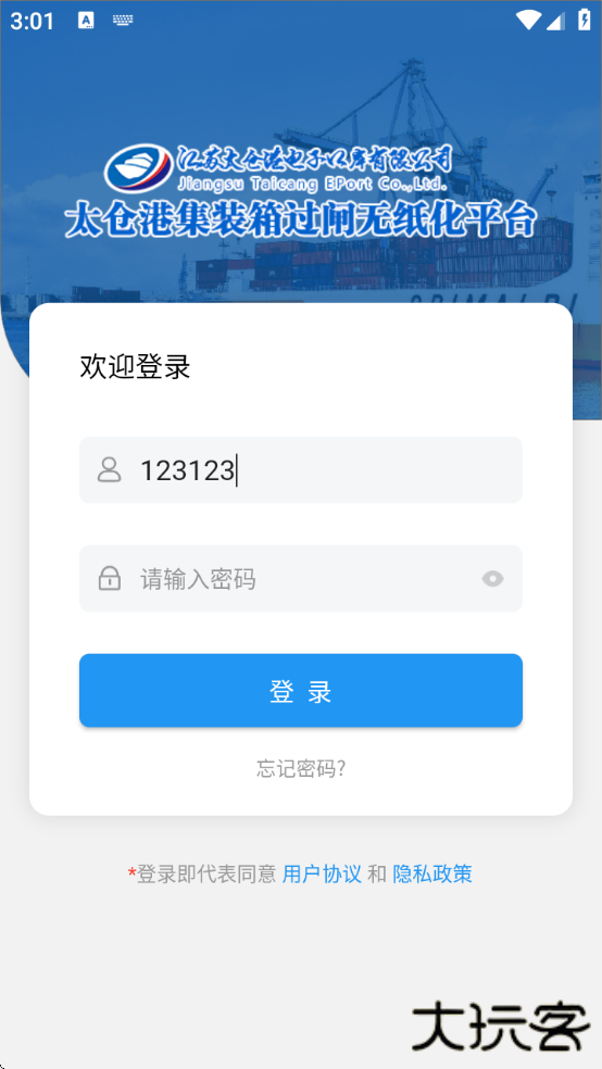 太运通安卓版下载最新版安装包