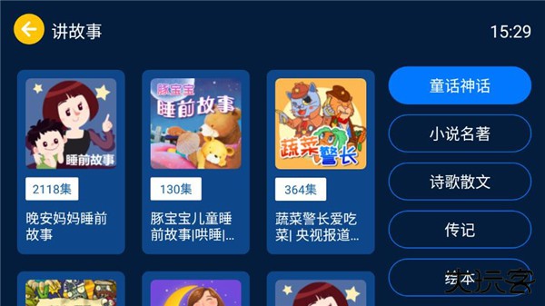 小辰讲故事手机版下载 v1.0.1