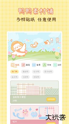 爱鸭手帐下载 v1.5.8
