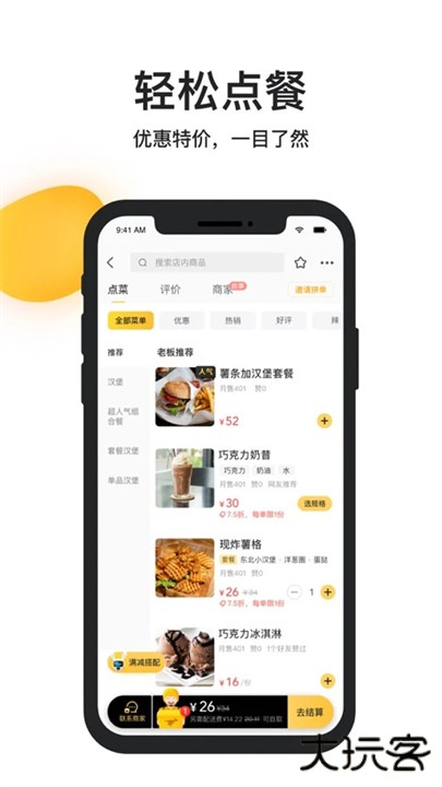 美团外卖订餐平台下载 2025