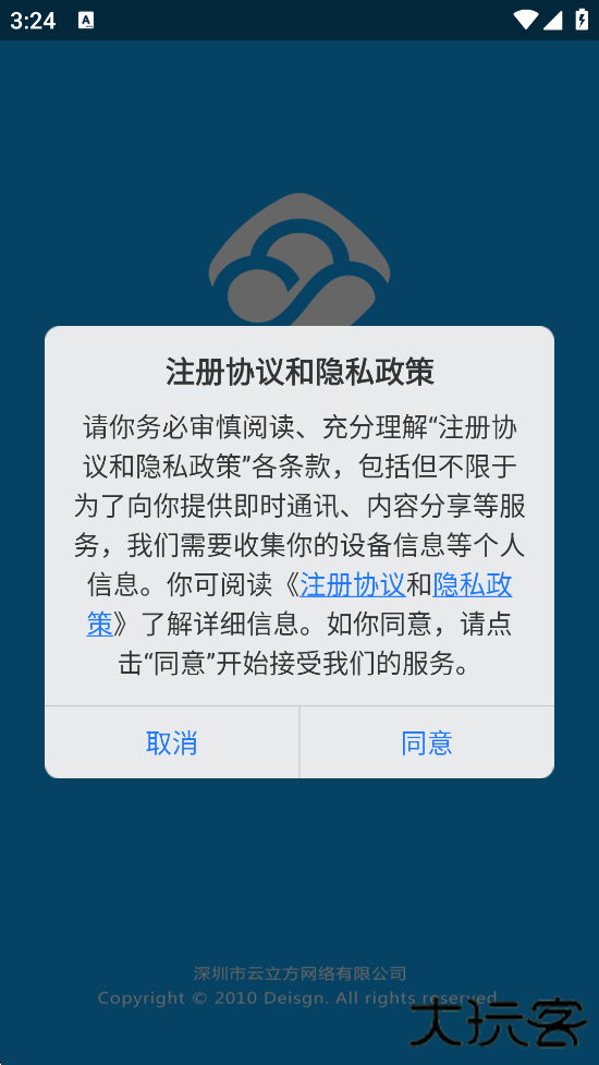 云装天下官方版下载安装下载 v5.3.1