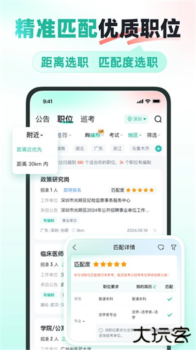 公考雷达下载 v6.1.4.2