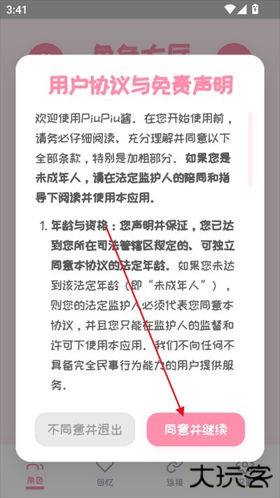 PiuPiu酱ai聊天软件下载最新版