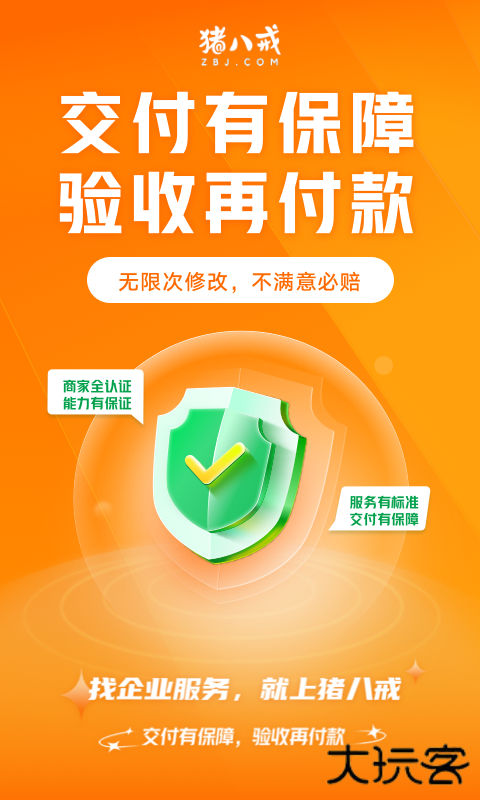 猪八戒下载 v9.0.30