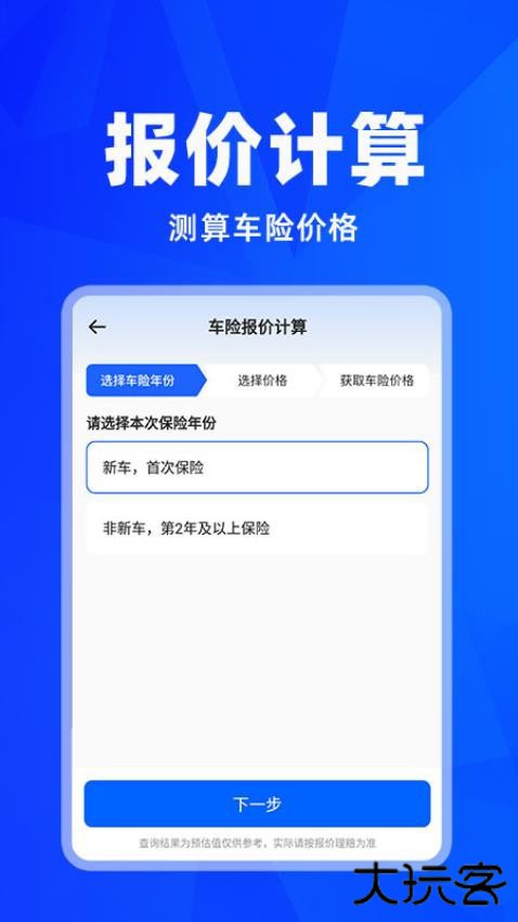 车险报价查询app手机版下载 v1.0.4