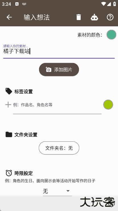 故事织机安卓版官方下载2025