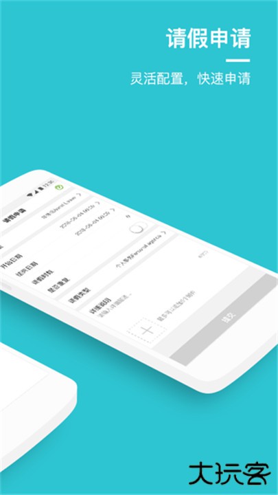 劳动力管理云下载 v4.9.0