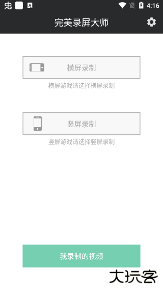 完美录屏大师客户端下载 v1.0