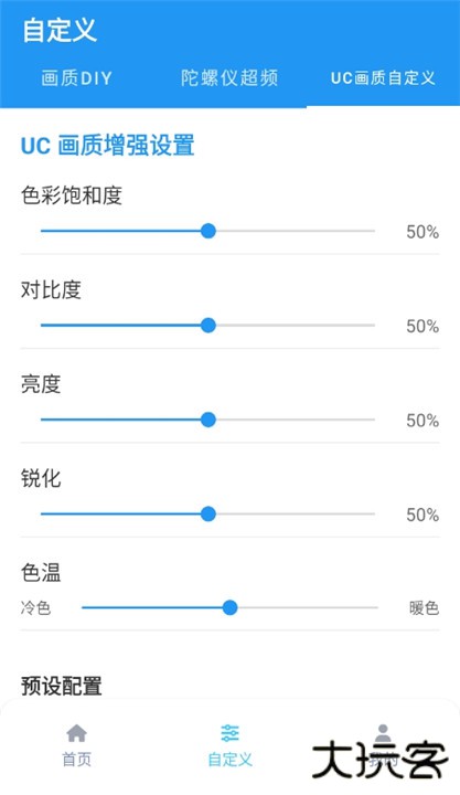 画质魔盒助手下载 v2.0.3
