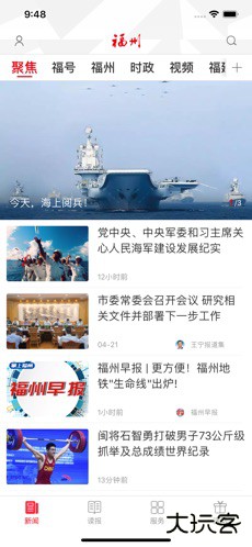 掌上福州下载 v4.1.5