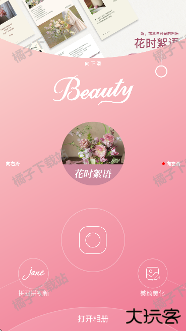 美人相机手机版下载