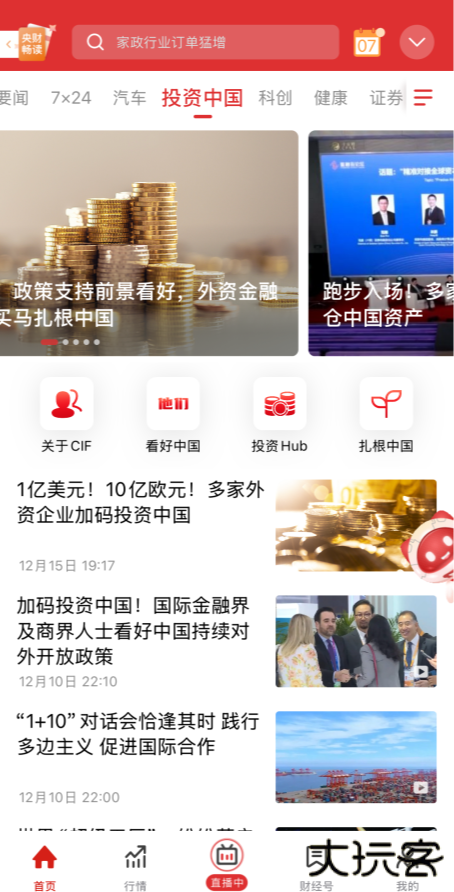 央视财经app手机版