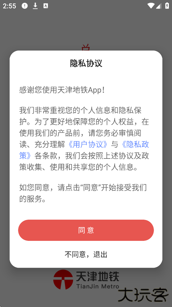天津地铁app下载安装最新版本下载 v3.0.15
