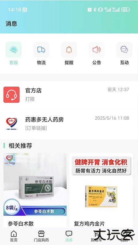 药惠多无人药房app官方版下载下载 v1.5.83