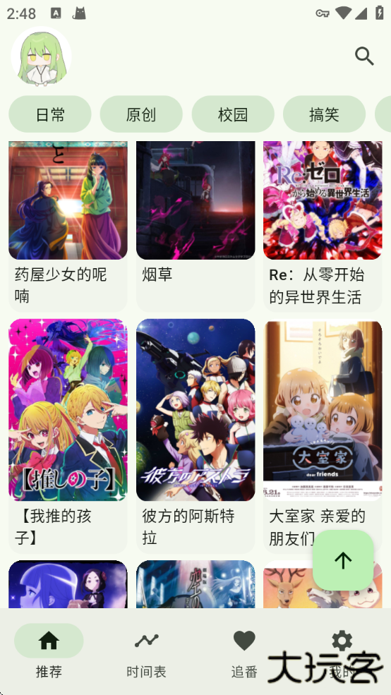 Kazumi番剧软件下载