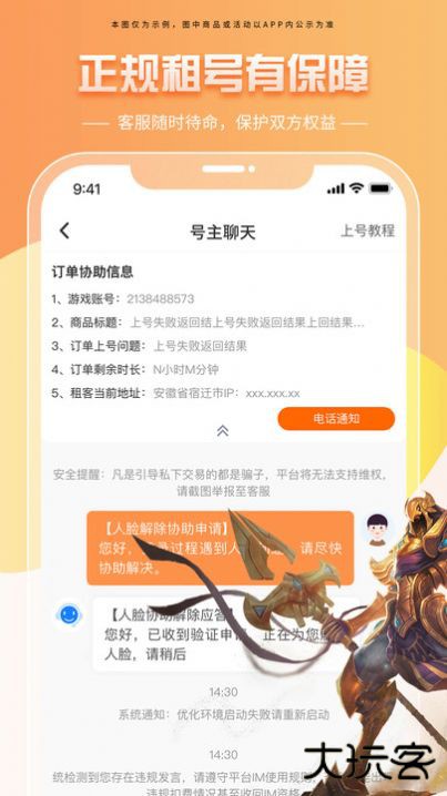 租号帝下载 v1.0.0