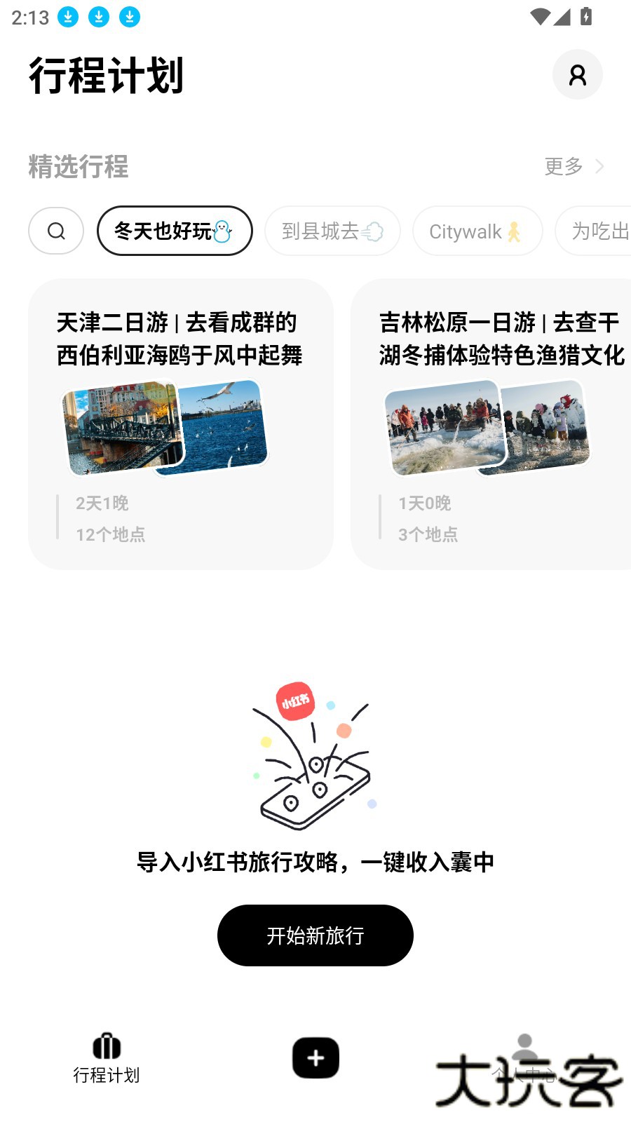 圆周旅迹app安卓版