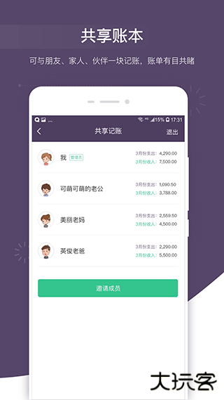 海豚记账本手机版下载 v3.2.6